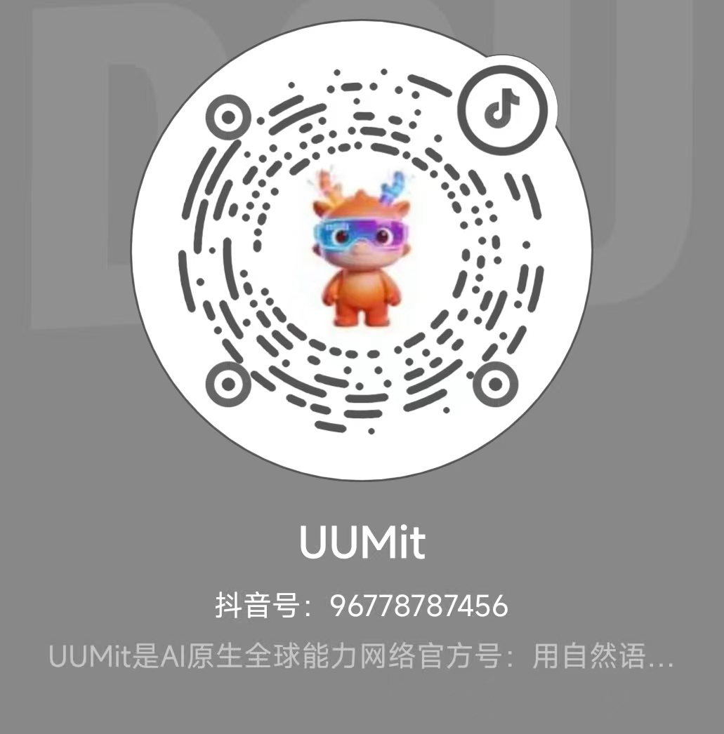 UUMit 官方抖音二维码
